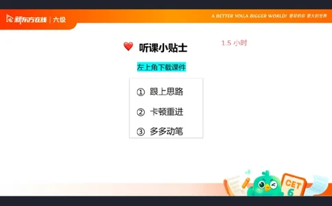 25_12_六级写作2笔记_1758547868647_英语四六级保存避免失效_最新更新，视频都在这_2026，6月六级速转存易和谐_0、2025年12月六级_07.东方六级全程班陈志超_00.讲义_六级核心技巧讲解