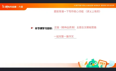 25_12_六级写作2笔记_1758547868647_英语四六级保存避免失效_最新更新，视频都在这_2026，6月六级速转存易和谐_0、2025年12月六级_07.东方六级全程班陈志超_00.讲义_六级核心技巧讲解