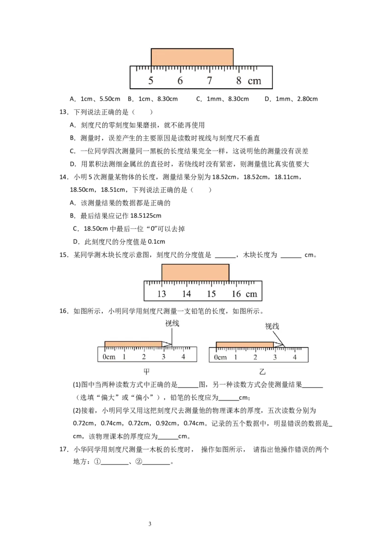 5.1长度与时间的测量（专题训练）八大题型（原卷版）_8上-初中物理苏科版(4)_03讲义