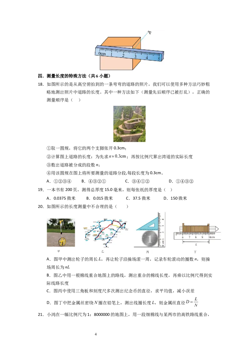 5.1长度与时间的测量（专题训练）八大题型（原卷版）_8上-初中物理苏科版(4)_03讲义