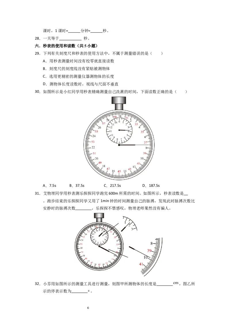 5.1长度与时间的测量（专题训练）八大题型（原卷版）_8上-初中物理苏科版(4)_03讲义