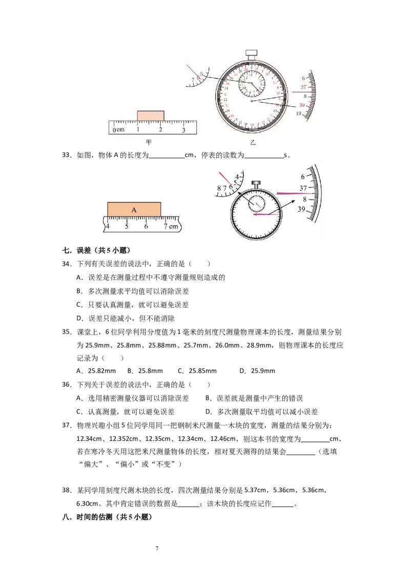 5.1长度与时间的测量（专题训练）八大题型（原卷版）_8上-初中物理苏科版(4)_03讲义