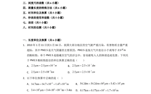 5.1长度与时间的测量（专题训练）八大题型（原卷版）_8上-初中物理苏科版(4)_03讲义