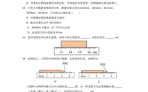 5.1长度与时间的测量（专题训练）八大题型（原卷版）_8上-初中物理苏科版(4)_03讲义