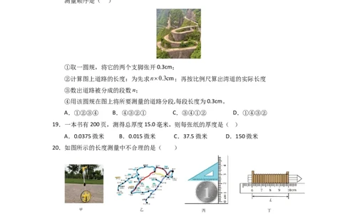 5.1长度与时间的测量（专题训练）八大题型（原卷版）_8上-初中物理苏科版(4)_03讲义
