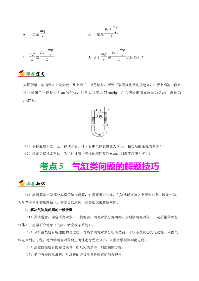 解密16热学（原卷版）-高频考点解密2021年高考物理二轮复习讲义+分层训练_04高考物理_新高考复习资料_2021年新高考资料_高频考点解密2021年高考物理二轮复习讲义+分层训练