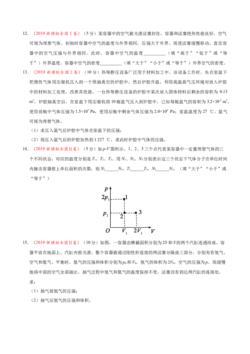 解密16热学（原卷版）-高频考点解密2021年高考物理二轮复习讲义+分层训练_04高考物理_新高考复习资料_2021年新高考资料_高频考点解密2021年高考物理二轮复习讲义+分层训练
