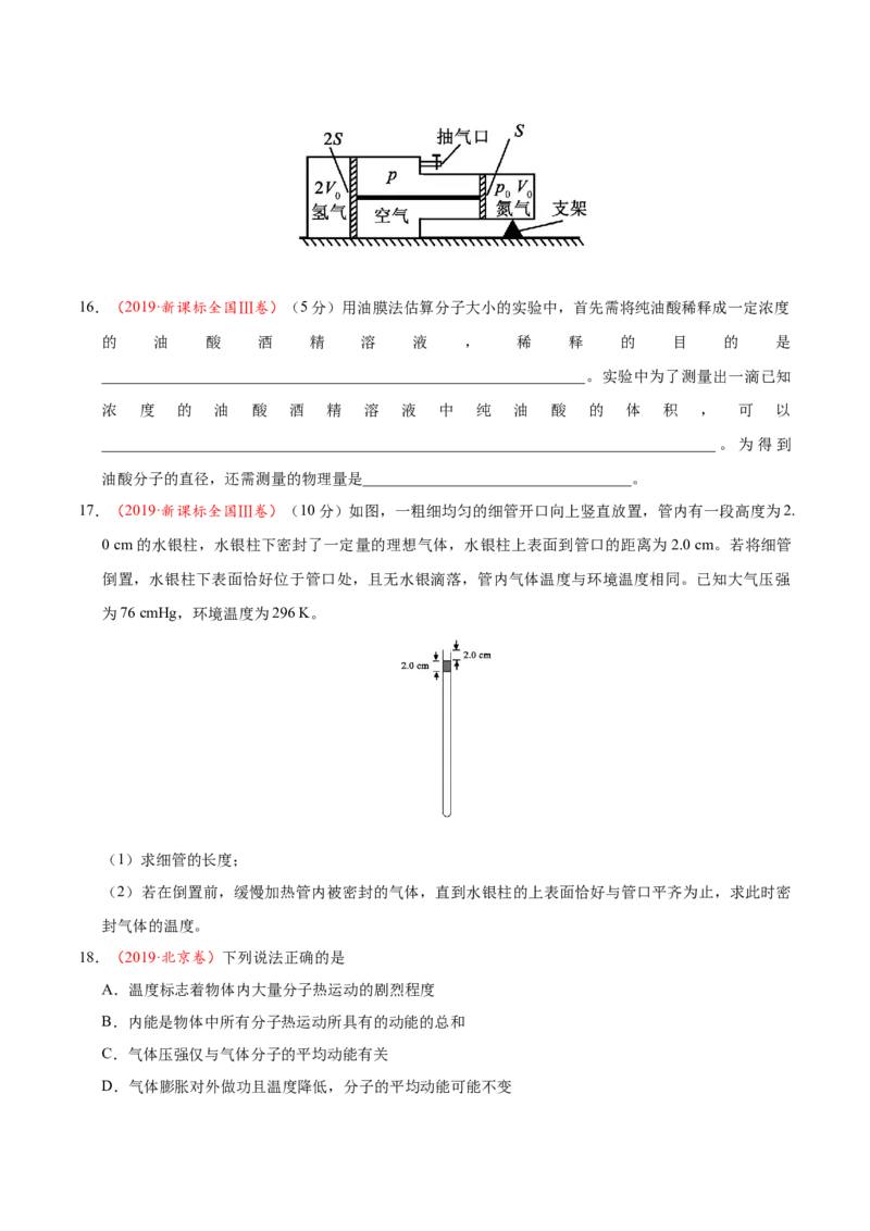 解密16热学（原卷版）-高频考点解密2021年高考物理二轮复习讲义+分层训练_04高考物理_新高考复习资料_2021年新高考资料_高频考点解密2021年高考物理二轮复习讲义+分层训练