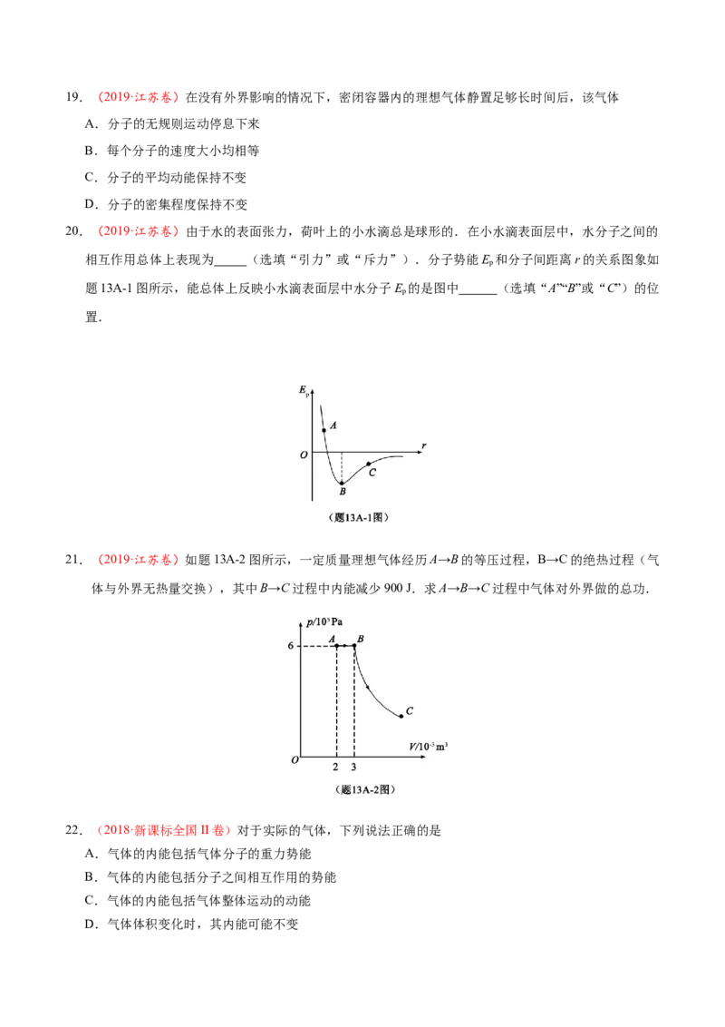 解密16热学（原卷版）-高频考点解密2021年高考物理二轮复习讲义+分层训练_04高考物理_新高考复习资料_2021年新高考资料_高频考点解密2021年高考物理二轮复习讲义+分层训练