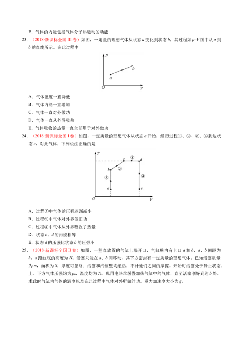 解密16热学（原卷版）-高频考点解密2021年高考物理二轮复习讲义+分层训练_04高考物理_新高考复习资料_2021年新高考资料_高频考点解密2021年高考物理二轮复习讲义+分层训练