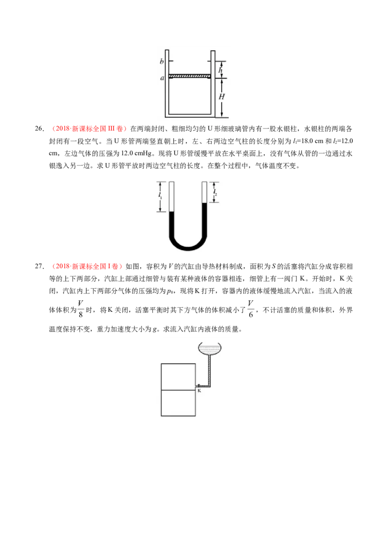 解密16热学（原卷版）-高频考点解密2021年高考物理二轮复习讲义+分层训练_04高考物理_新高考复习资料_2021年新高考资料_高频考点解密2021年高考物理二轮复习讲义+分层训练