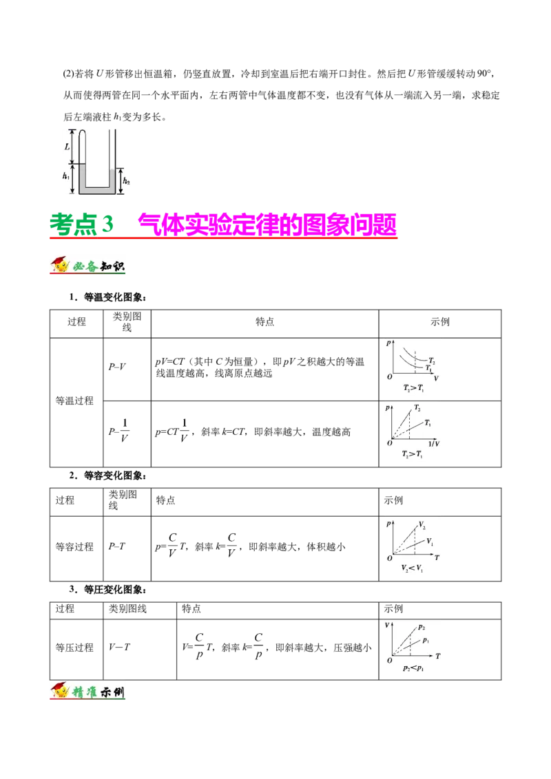解密16热学（原卷版）-高频考点解密2021年高考物理二轮复习讲义+分层训练_04高考物理_新高考复习资料_2021年新高考资料_高频考点解密2021年高考物理二轮复习讲义+分层训练