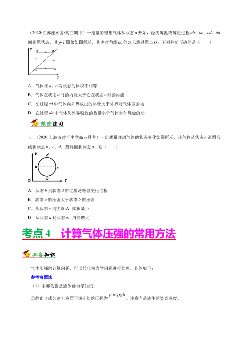 解密16热学（原卷版）-高频考点解密2021年高考物理二轮复习讲义+分层训练_04高考物理_新高考复习资料_2021年新高考资料_高频考点解密2021年高考物理二轮复习讲义+分层训练