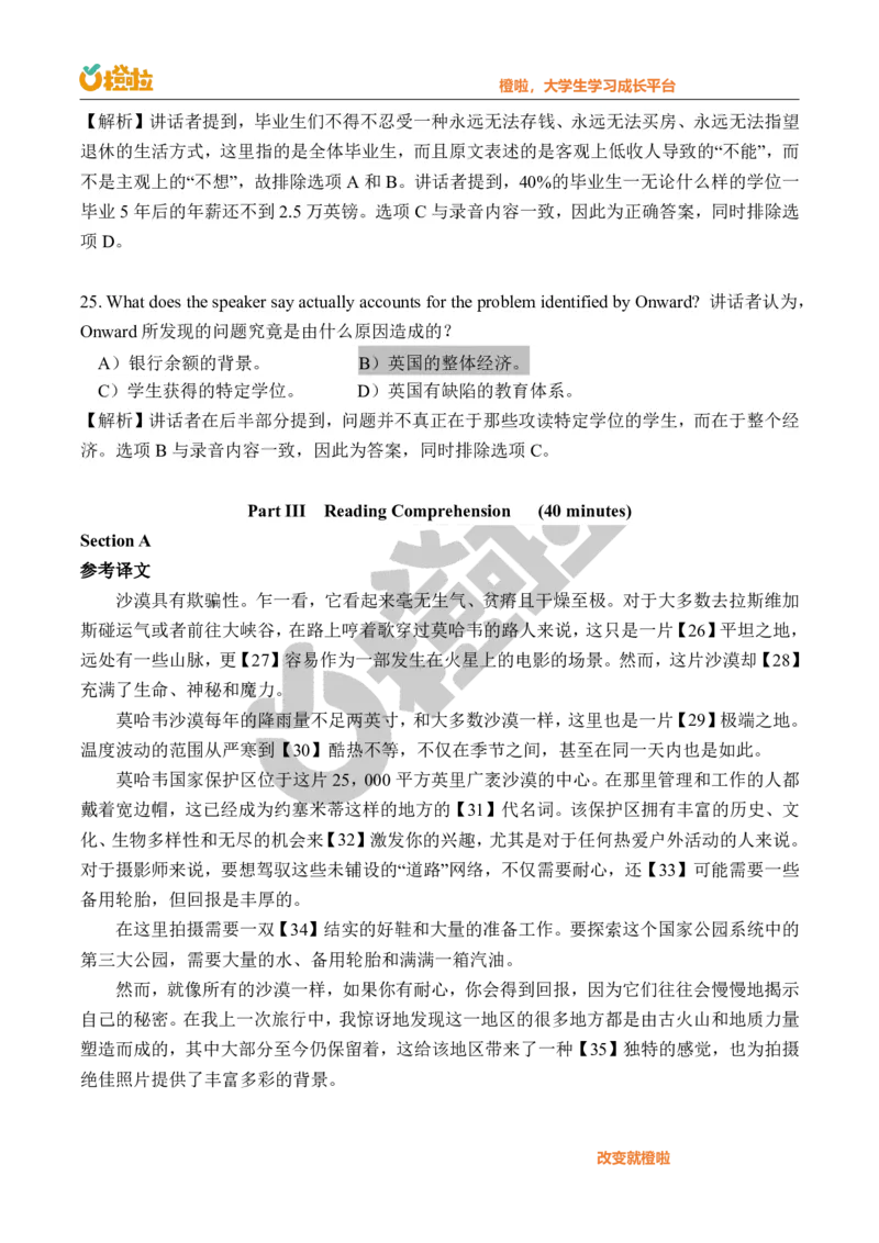 2023年12月六级真题解析（第一套）_英语四六级保存避免失效_最新更新，视频都在这_2026，6月六级速转存易和谐_1、2025年6月六级_13.2026六级英语刘晓燕-保命班_2025年6月晓燕6级全程班