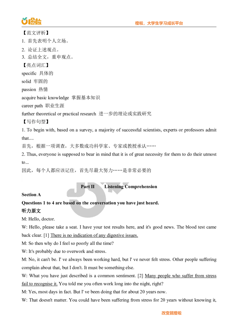 2023年12月六级真题解析（第一套）_英语四六级保存避免失效_最新更新，视频都在这_2026，6月六级速转存易和谐_1、2025年6月六级_13.2026六级英语刘晓燕-保命班_2025年6月晓燕6级全程班