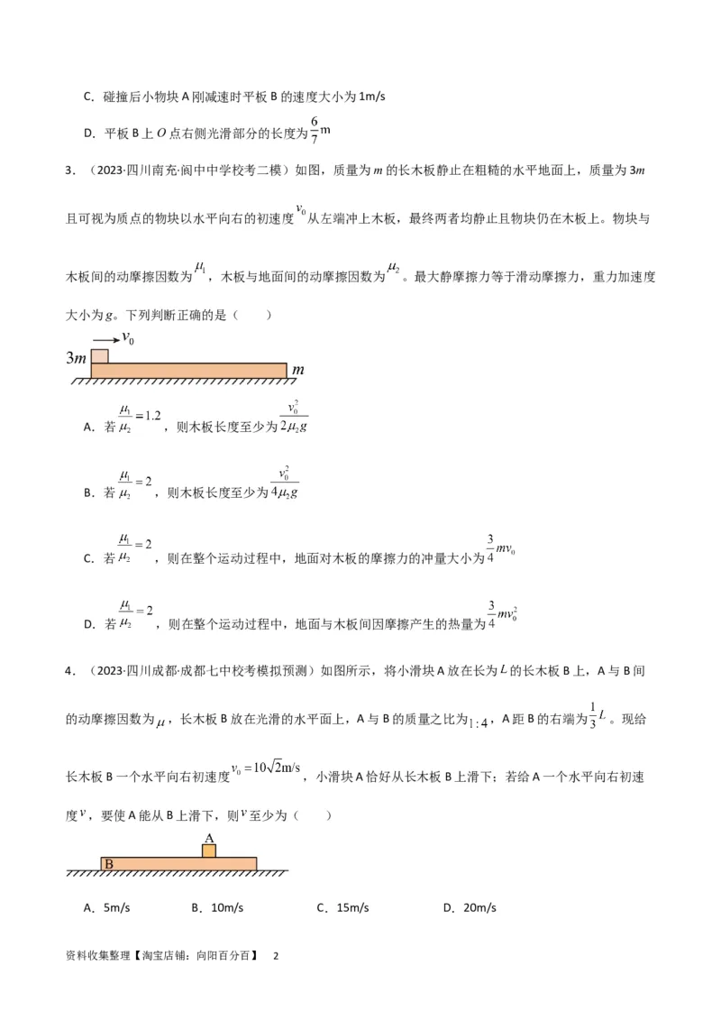 考点巩固卷16板块（滑块木板）模型（牛顿第二定律）（原卷版）_04高考物理_新高考复习资料_2024新高考复习资料_一轮复习资料_完2024年高考物理一轮复习考点通关卷（新高考通用）