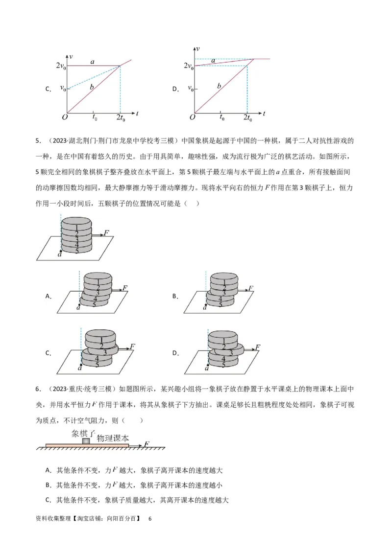 考点巩固卷16板块（滑块木板）模型（牛顿第二定律）（原卷版）_04高考物理_新高考复习资料_2024新高考复习资料_一轮复习资料_完2024年高考物理一轮复习考点通关卷（新高考通用）