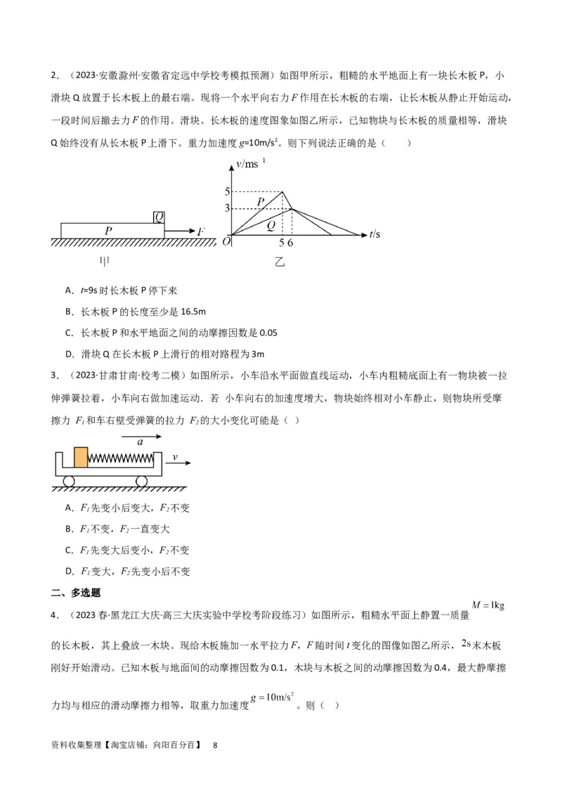考点巩固卷16板块（滑块木板）模型（牛顿第二定律）（原卷版）_04高考物理_新高考复习资料_2024新高考复习资料_一轮复习资料_完2024年高考物理一轮复习考点通关卷（新高考通用）