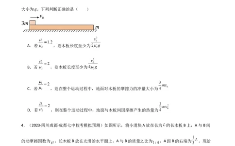 考点巩固卷16板块（滑块木板）模型（牛顿第二定律）（原卷版）_04高考物理_新高考复习资料_2024新高考复习资料_一轮复习资料_完2024年高考物理一轮复习考点通关卷（新高考通用）