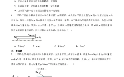 考点巩固卷16板块（滑块木板）模型（牛顿第二定律）（原卷版）_04高考物理_新高考复习资料_2024新高考复习资料_一轮复习资料_完2024年高考物理一轮复习考点通关卷（新高考通用）