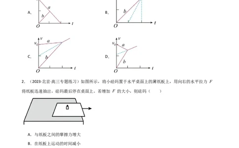 考点巩固卷16板块（滑块木板）模型（牛顿第二定律）（原卷版）_04高考物理_新高考复习资料_2024新高考复习资料_一轮复习资料_完2024年高考物理一轮复习考点通关卷（新高考通用）