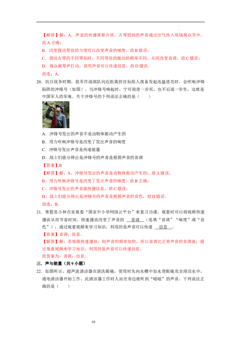 1.4人耳听不到的声音（专题训练）五大题型（解析版）_8上-初中物理苏科版(4)_03讲义