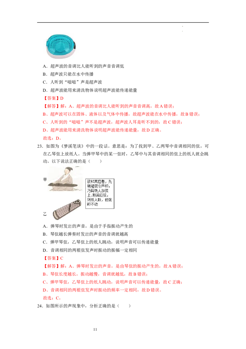 1.4人耳听不到的声音（专题训练）五大题型（解析版）_8上-初中物理苏科版(4)_03讲义