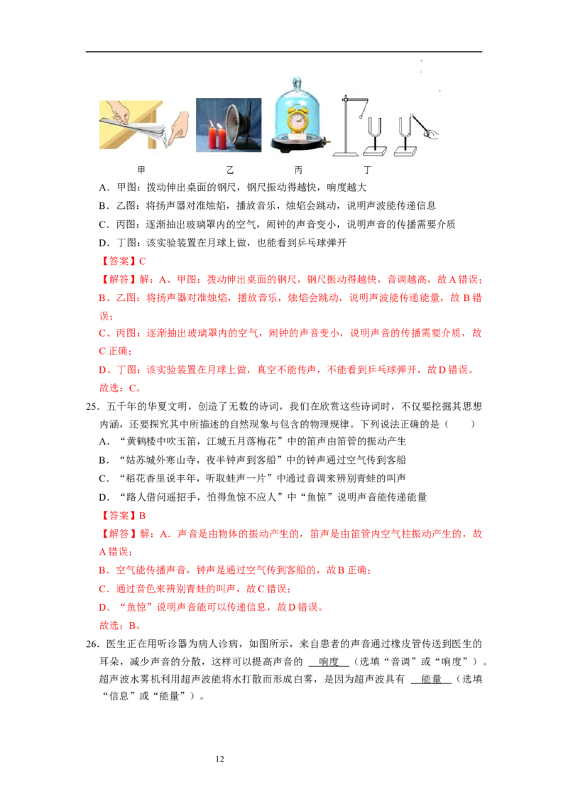 1.4人耳听不到的声音（专题训练）五大题型（解析版）_8上-初中物理苏科版(4)_03讲义