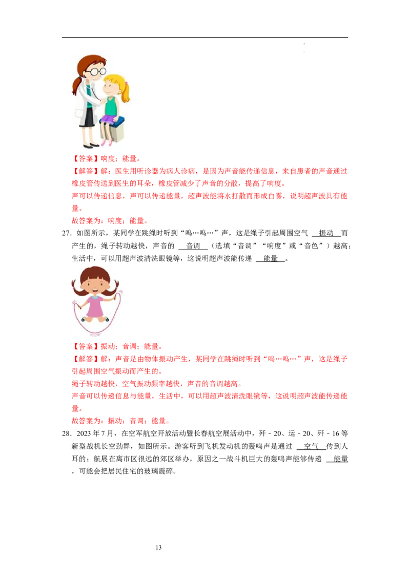 1.4人耳听不到的声音（专题训练）五大题型（解析版）_8上-初中物理苏科版(4)_03讲义