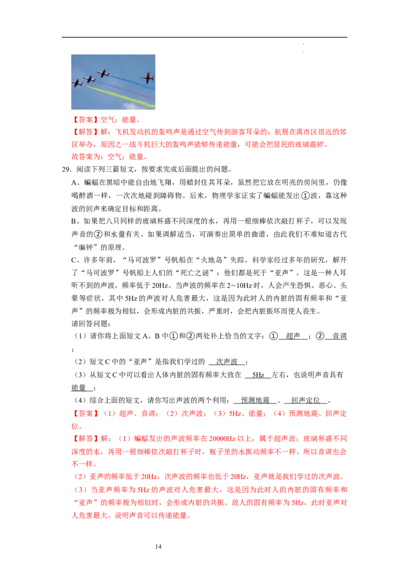 1.4人耳听不到的声音（专题训练）五大题型（解析版）_8上-初中物理苏科版(4)_03讲义