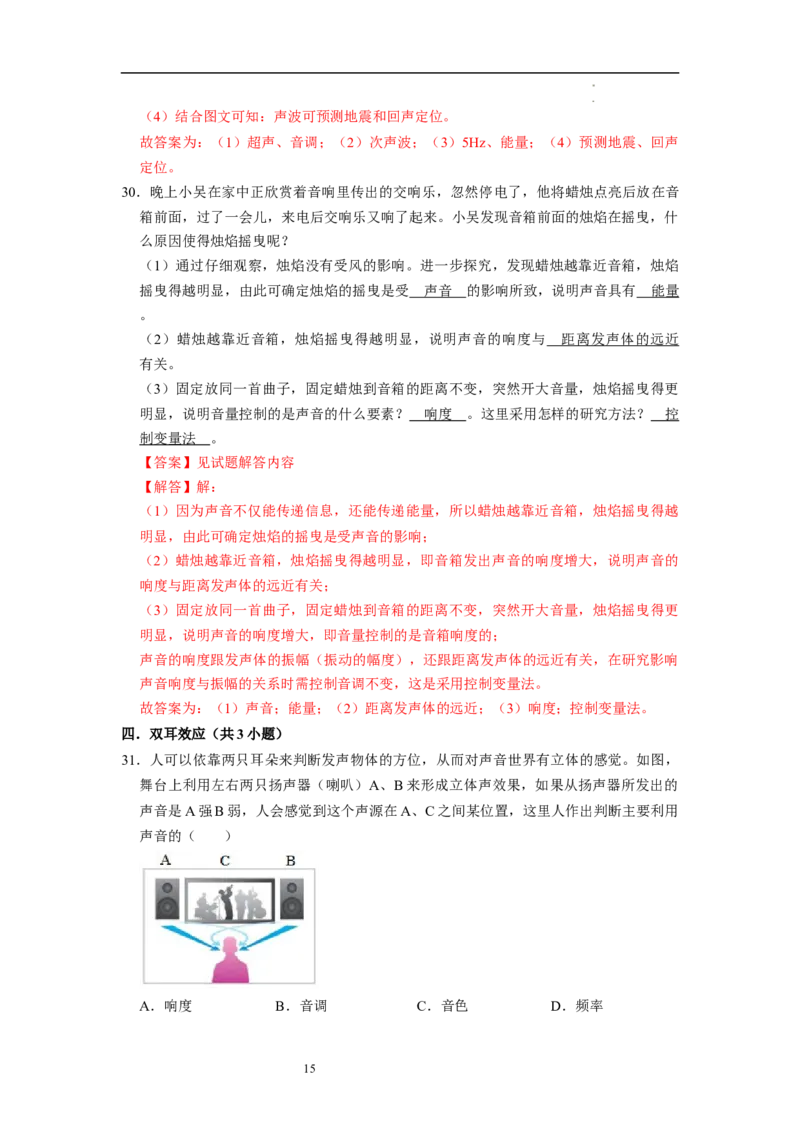 1.4人耳听不到的声音（专题训练）五大题型（解析版）_8上-初中物理苏科版(4)_03讲义