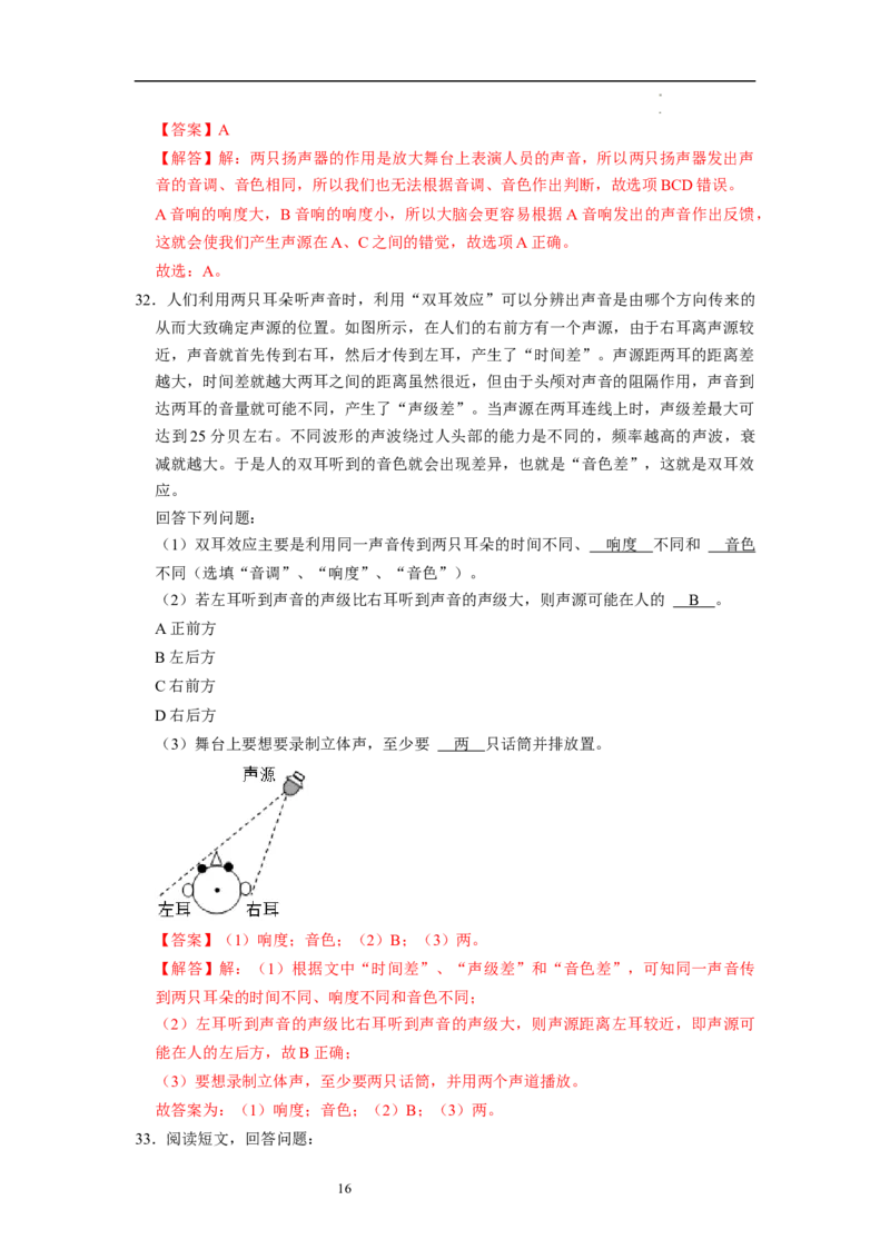 1.4人耳听不到的声音（专题训练）五大题型（解析版）_8上-初中物理苏科版(4)_03讲义