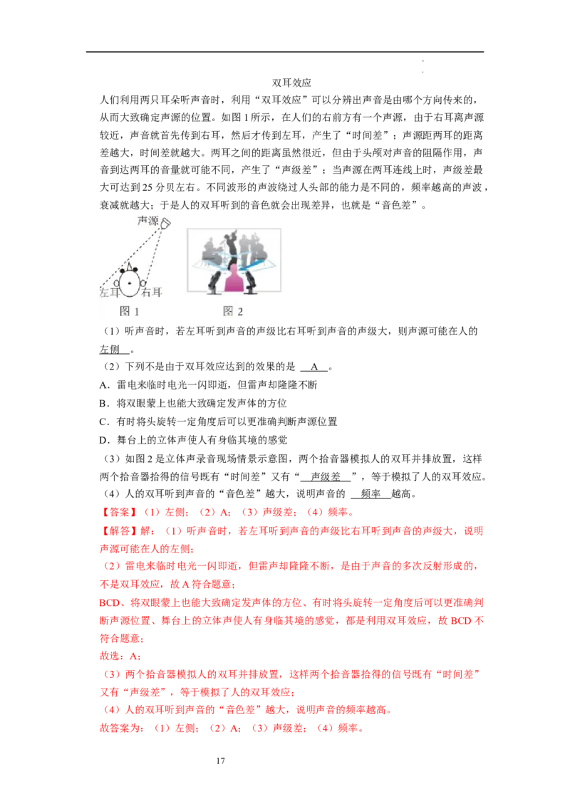 1.4人耳听不到的声音（专题训练）五大题型（解析版）_8上-初中物理苏科版(4)_03讲义