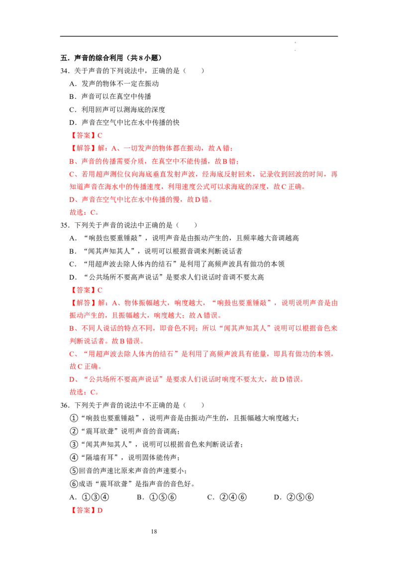 1.4人耳听不到的声音（专题训练）五大题型（解析版）_8上-初中物理苏科版(4)_03讲义