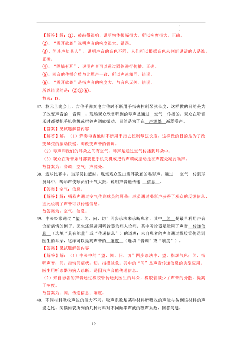 1.4人耳听不到的声音（专题训练）五大题型（解析版）_8上-初中物理苏科版(4)_03讲义