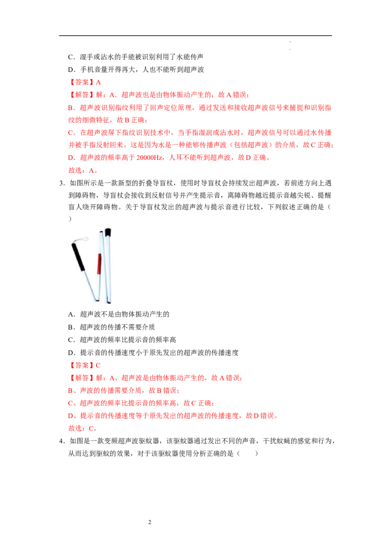 1.4人耳听不到的声音（专题训练）五大题型（解析版）_8上-初中物理苏科版(4)_03讲义