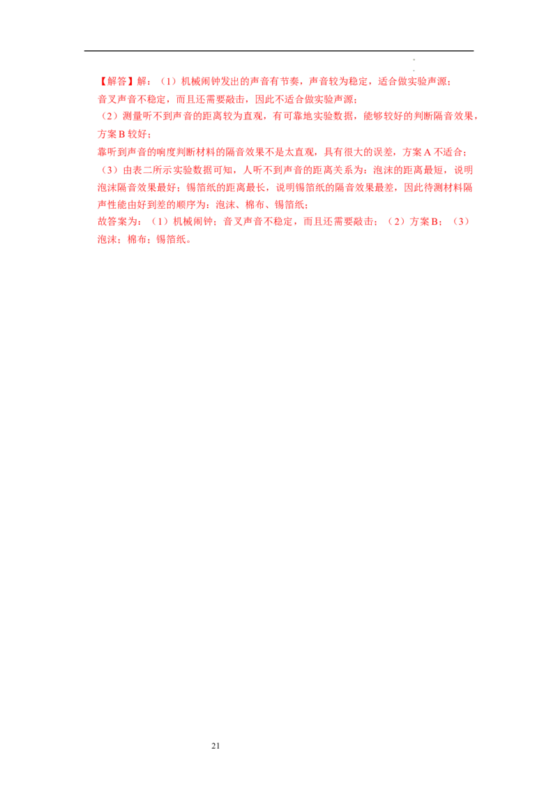 1.4人耳听不到的声音（专题训练）五大题型（解析版）_8上-初中物理苏科版(4)_03讲义
