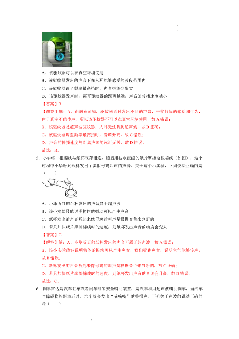 1.4人耳听不到的声音（专题训练）五大题型（解析版）_8上-初中物理苏科版(4)_03讲义