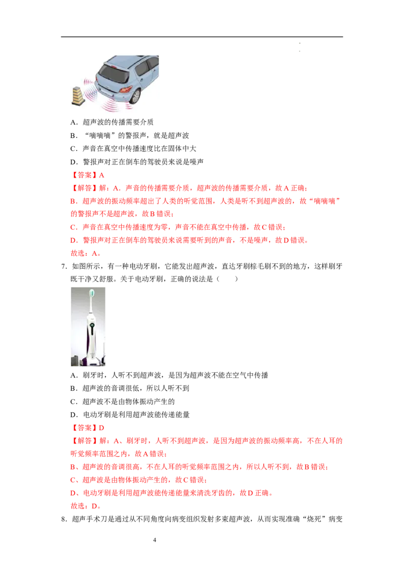 1.4人耳听不到的声音（专题训练）五大题型（解析版）_8上-初中物理苏科版(4)_03讲义
