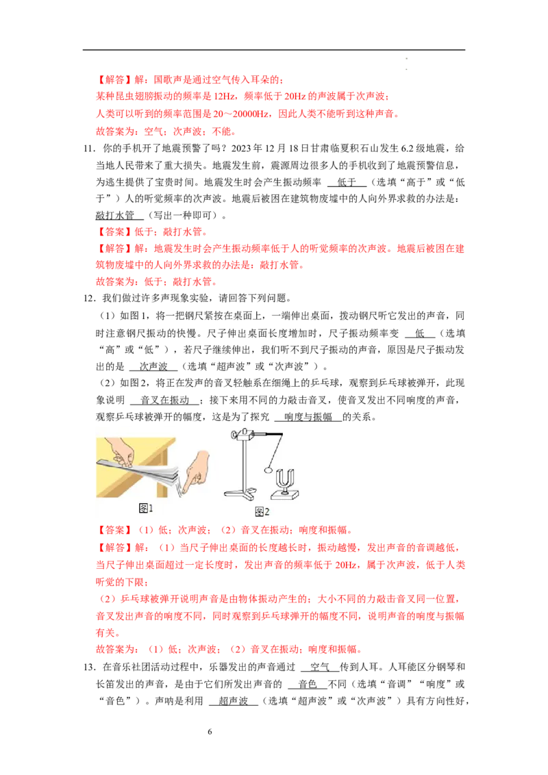 1.4人耳听不到的声音（专题训练）五大题型（解析版）_8上-初中物理苏科版(4)_03讲义