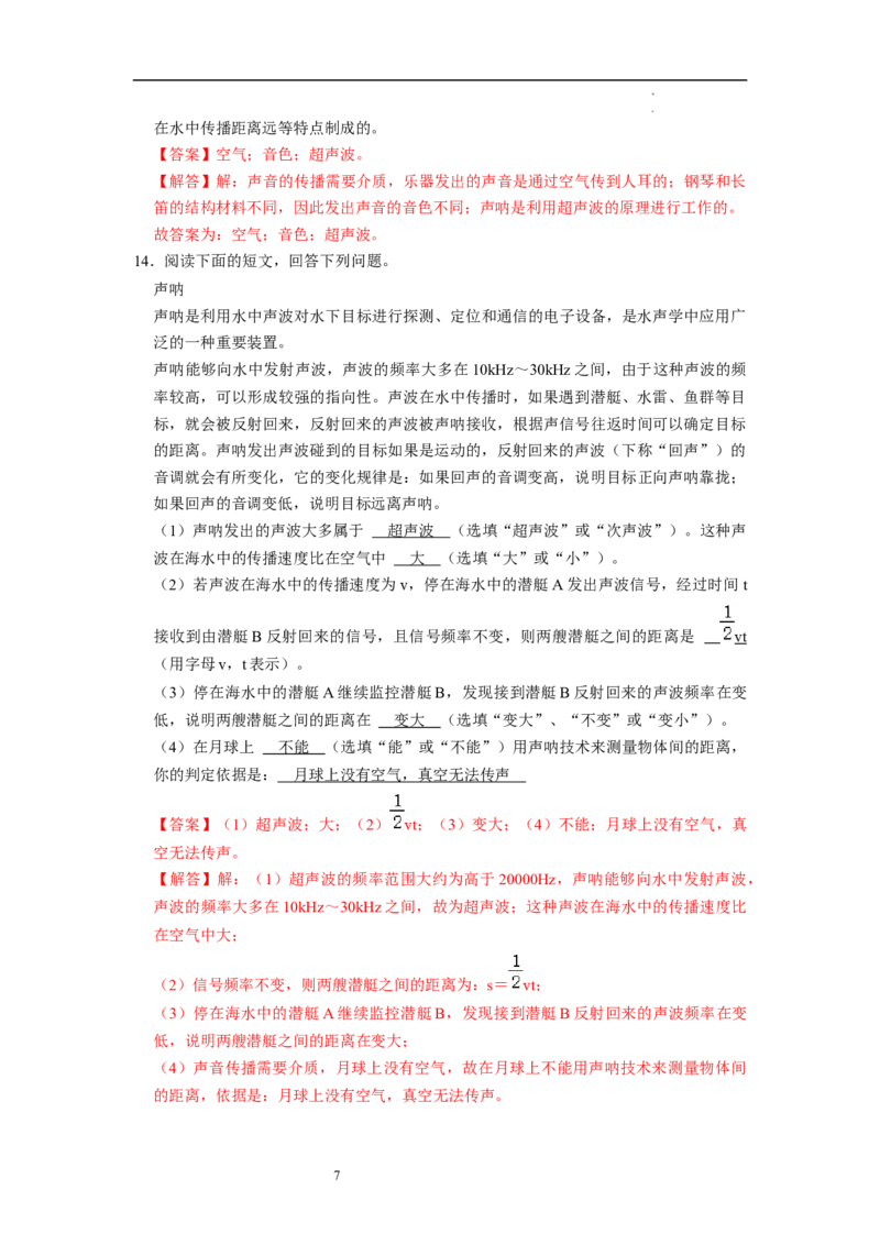 1.4人耳听不到的声音（专题训练）五大题型（解析版）_8上-初中物理苏科版(4)_03讲义
