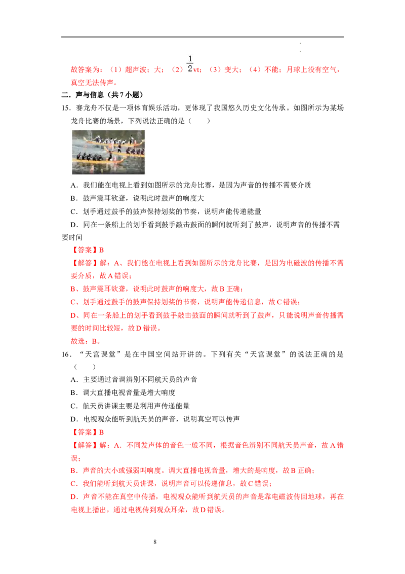 1.4人耳听不到的声音（专题训练）五大题型（解析版）_8上-初中物理苏科版(4)_03讲义