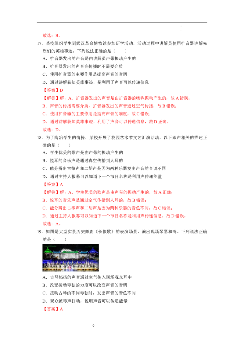 1.4人耳听不到的声音（专题训练）五大题型（解析版）_8上-初中物理苏科版(4)_03讲义