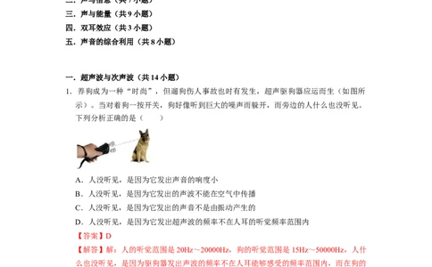 1.4人耳听不到的声音（专题训练）五大题型（解析版）_8上-初中物理苏科版(4)_03讲义