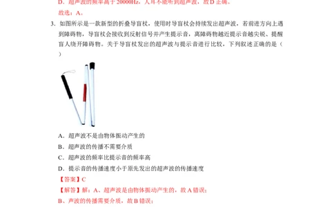1.4人耳听不到的声音（专题训练）五大题型（解析版）_8上-初中物理苏科版(4)_03讲义