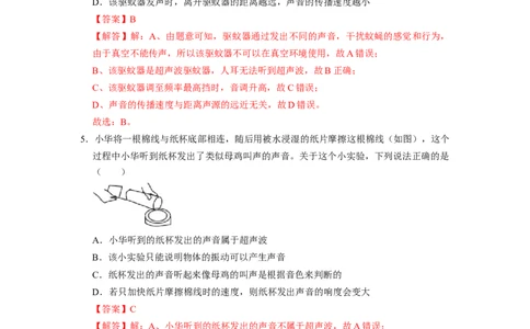 1.4人耳听不到的声音（专题训练）五大题型（解析版）_8上-初中物理苏科版(4)_03讲义
