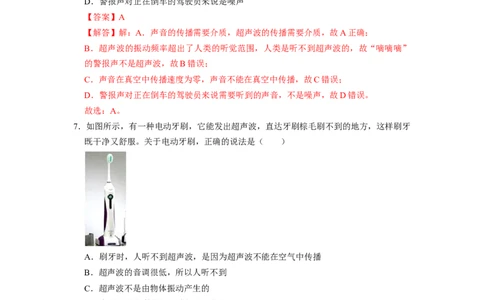1.4人耳听不到的声音（专题训练）五大题型（解析版）_8上-初中物理苏科版(4)_03讲义