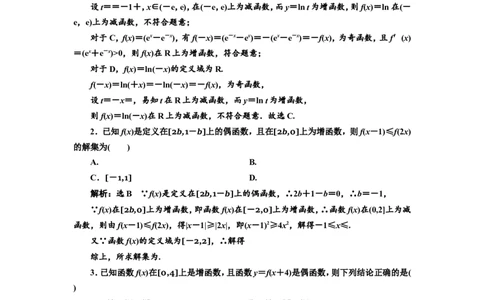课时跟踪检测（七）函数性质的综合应用作业_02高考数学_新高考复习资料_2022年新高考资料_2022届一轮复习讲练结合_第二章函数的概念与基本初等函数Ⅰ_第二节函数的性质