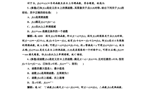 课时跟踪检测（七）函数性质的综合应用作业_02高考数学_新高考复习资料_2022年新高考资料_2022届一轮复习讲练结合_第二章函数的概念与基本初等函数Ⅰ_第二节函数的性质