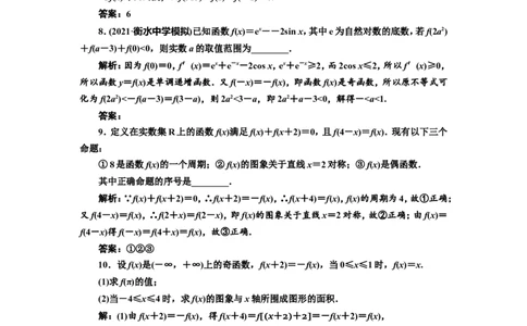 课时跟踪检测（七）函数性质的综合应用作业_02高考数学_新高考复习资料_2022年新高考资料_2022届一轮复习讲练结合_第二章函数的概念与基本初等函数Ⅰ_第二节函数的性质